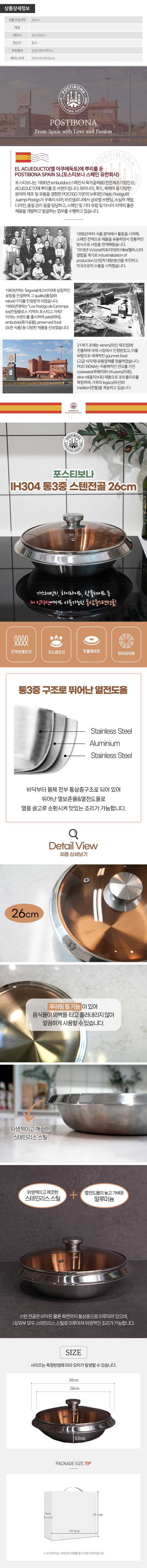 포스티보나 IH304통3중 스텐전골26cm 상세이미지