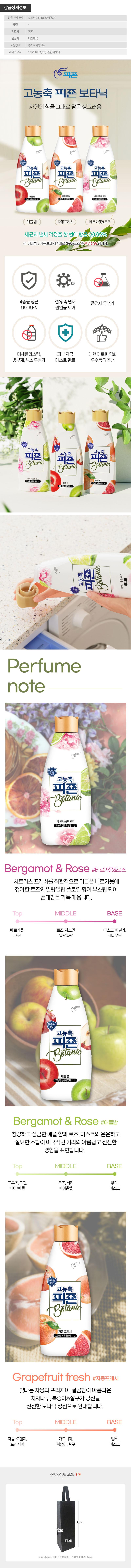 (부직포가방)보타닉고농축피죤1L(용기) 상세이미지