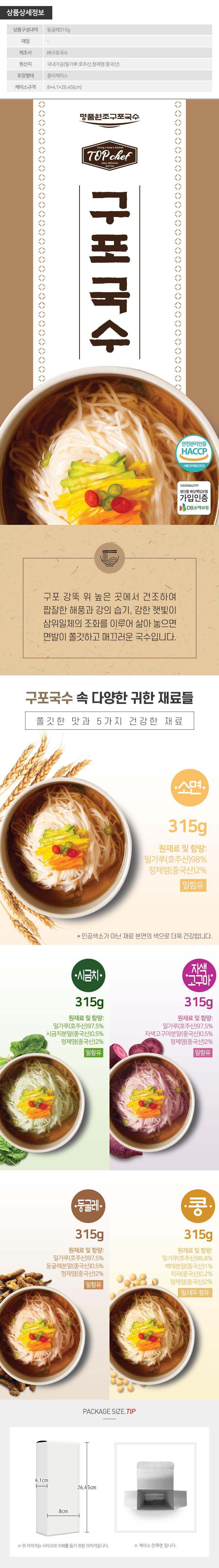 탑셰프 명품원조구포국수1종(둥굴레) 상세이미지