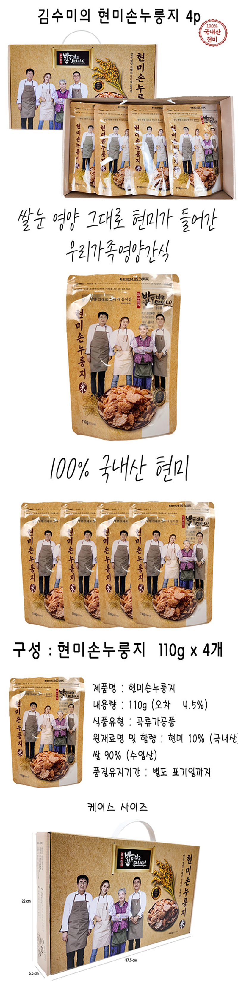 김수미의 현미 손누룽지 4p 세트 상세이미지