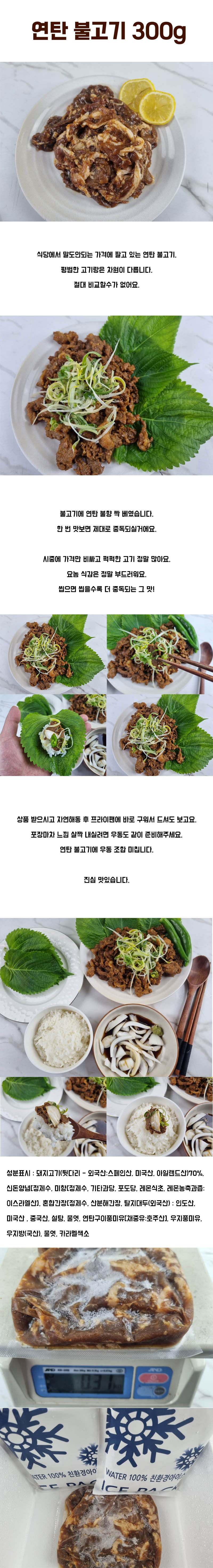 연탄 불고기 300g 상세이미지