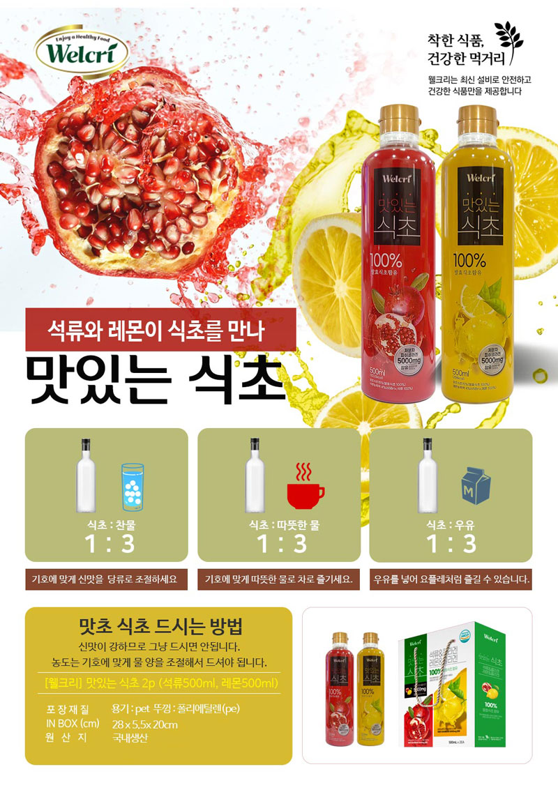 웰크리 맛있는 식초 2p pet (석류500ml, 레몬500ml) 상세이미지