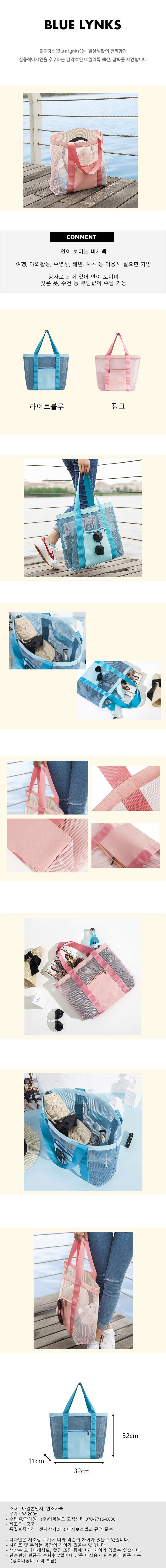 블루링스 TAT 여행 해변백 비치백 PVC 메쉬가방 2칼라 BLM-TAT01 상세이미지