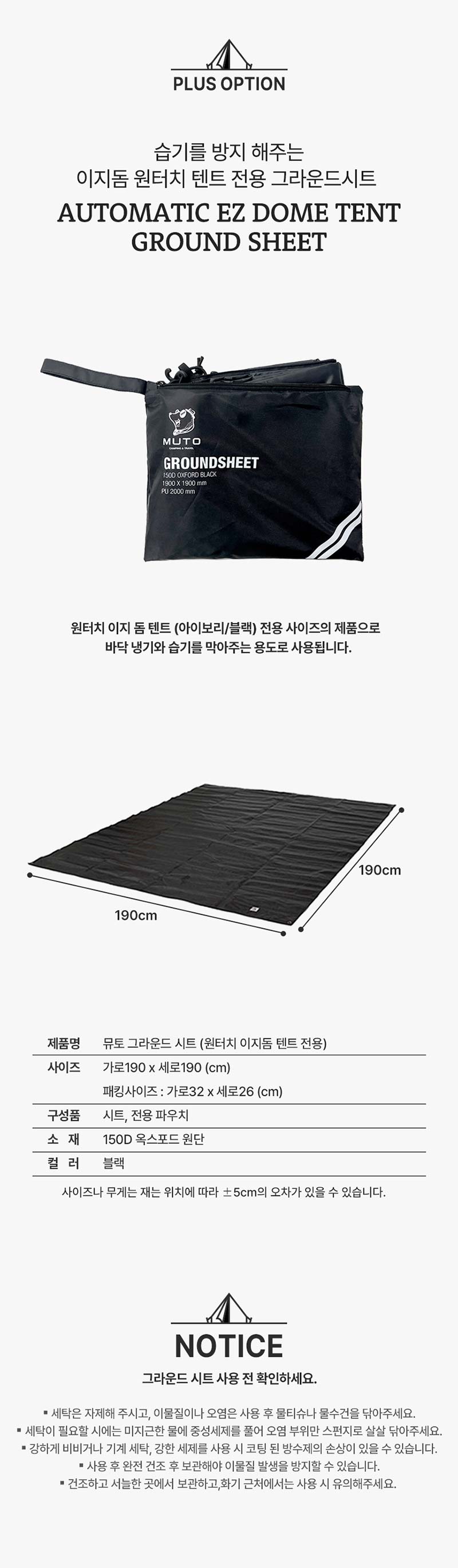 뮤토 이지돔 텐트 전용 그라운드 시트 상세이미지
