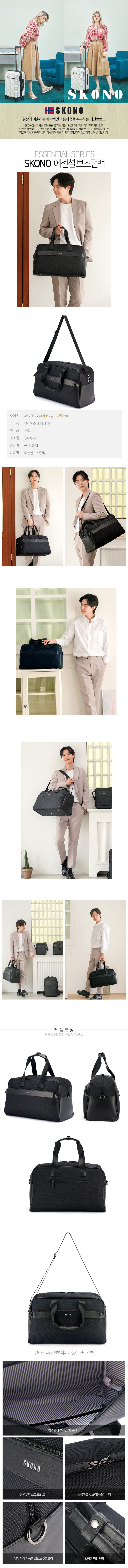 SKONO 스코노 블랙 에센셜 보스톤백(LC-2401) 상세이미지