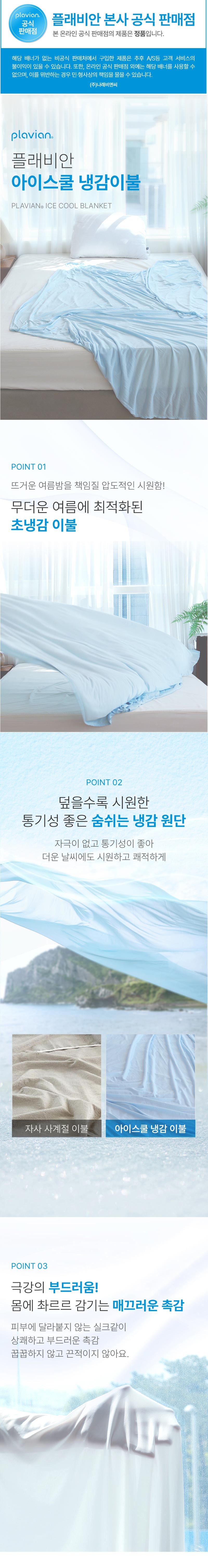 플래비안 아이스쿨 냉감이불 XS 상세이미지