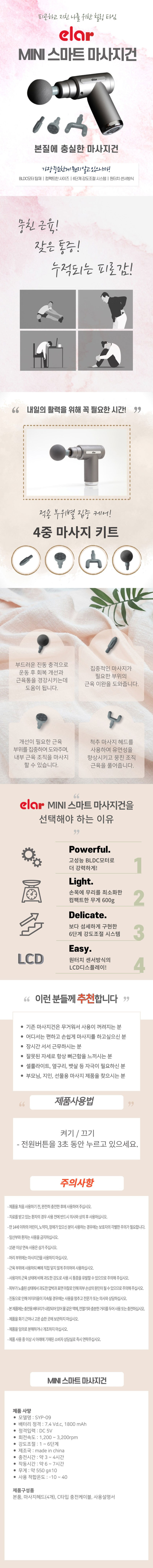 엘라르 미니 마사지건 SYP-09 상세이미지