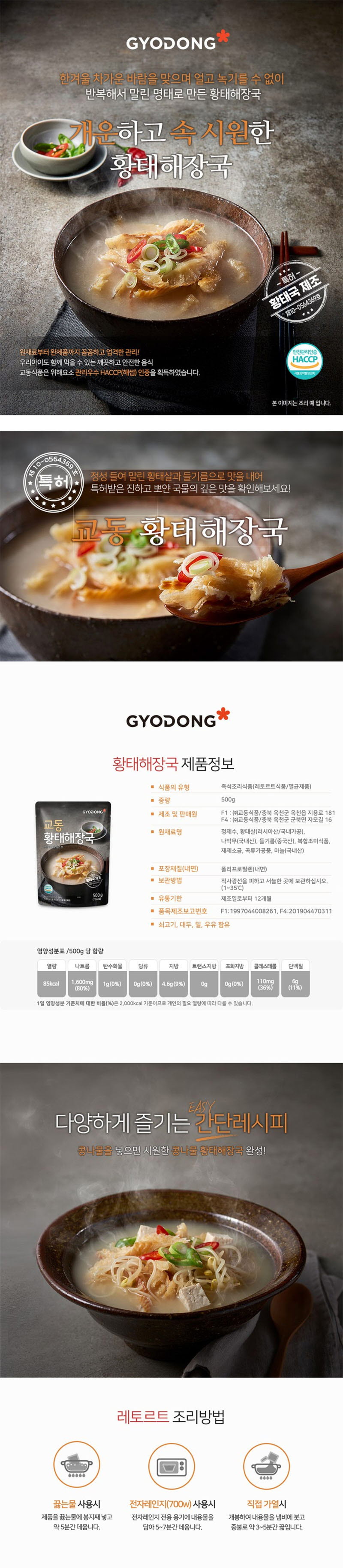 교동 황태해장국 500g 7팩 상세이미지