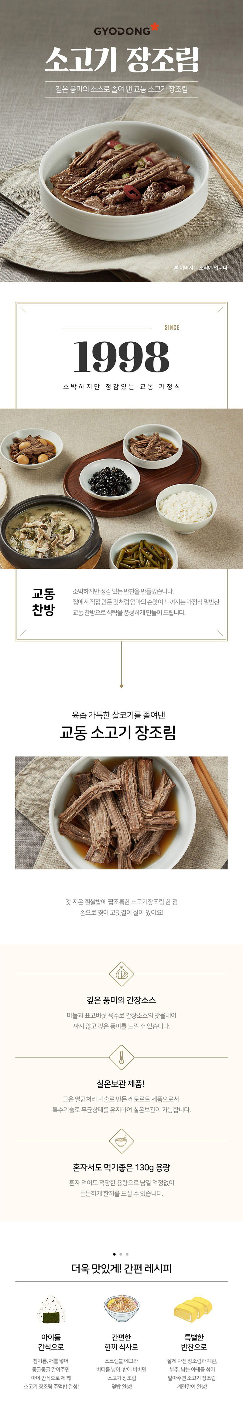 교동 소고기장조림 130g 7팩 상세이미지
