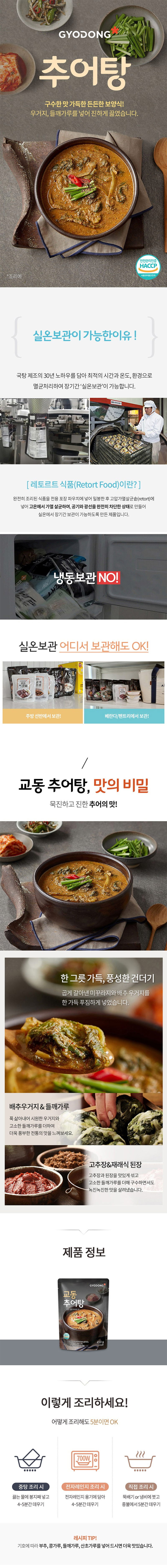 교동 추어탕 450g 9팩 상세이미지