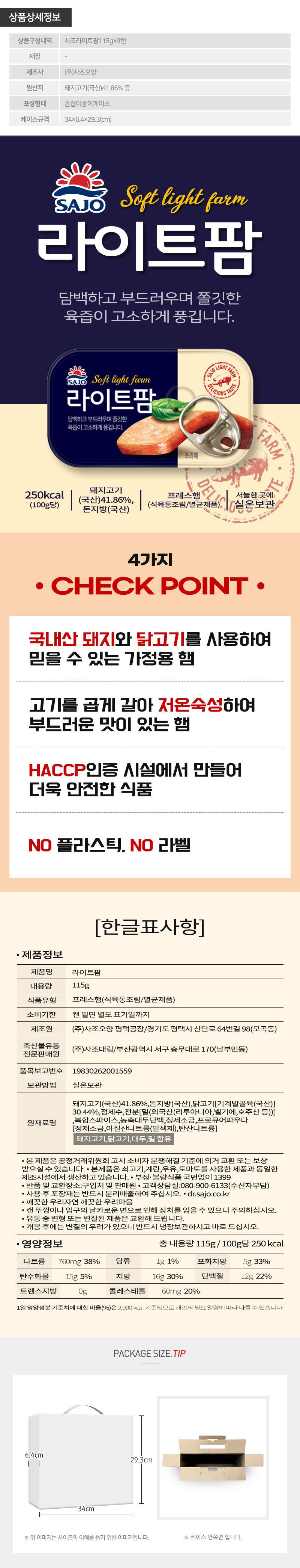 사조 라이트팜9호(라이트팜9개) 상세이미지