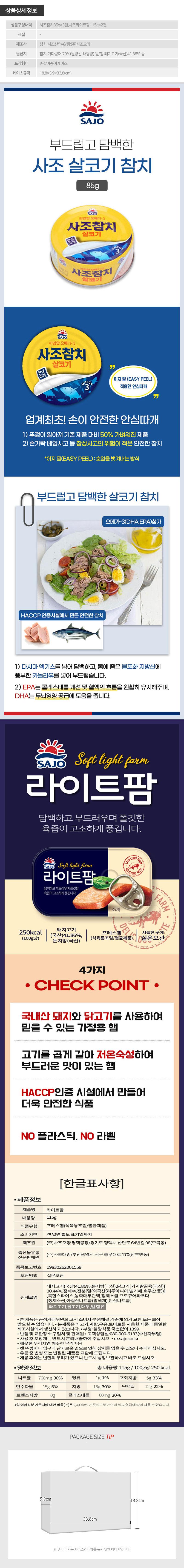 사조 혼합세트3-2호(참치3개,라이트팜2개) 상세이미지