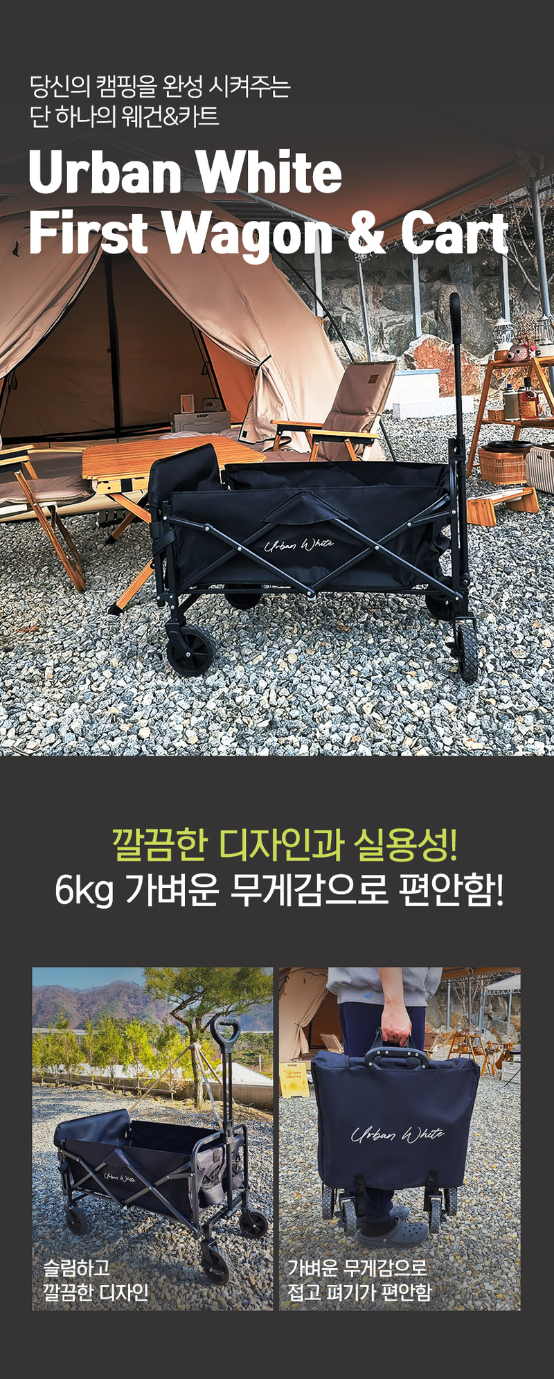 노르딕 캠프 어반화이트 퍼스트 웨건(블랙) 상세이미지