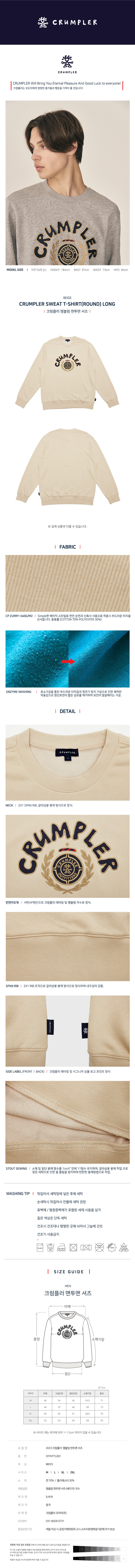 크럼플러_남성 엠블럼 맨투맨 셔츠 CFFMTTL001 상세이미지