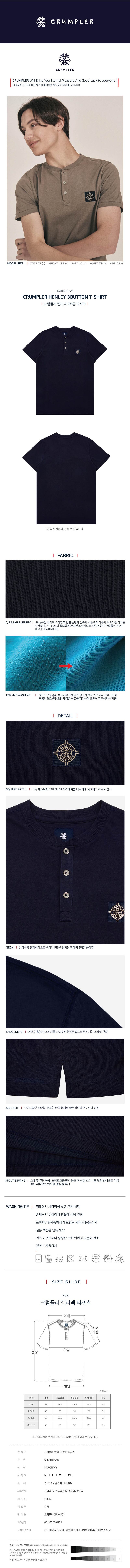 크럼플러_남성 헨리넥 3버튼 티셔츠 CFSMTSH018 상세이미지