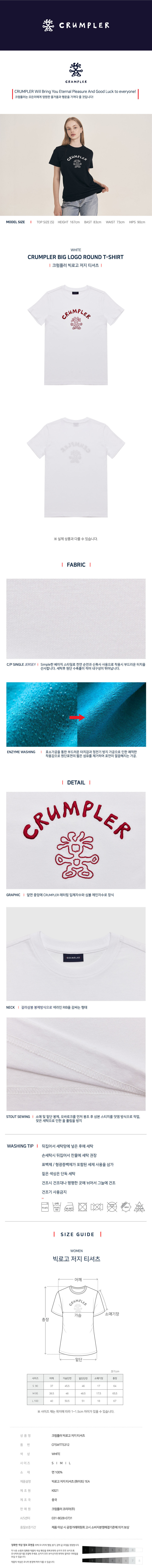 크럼플러_여성 빅로고 저지 티셔츠 CFSWTTS312 상세이미지