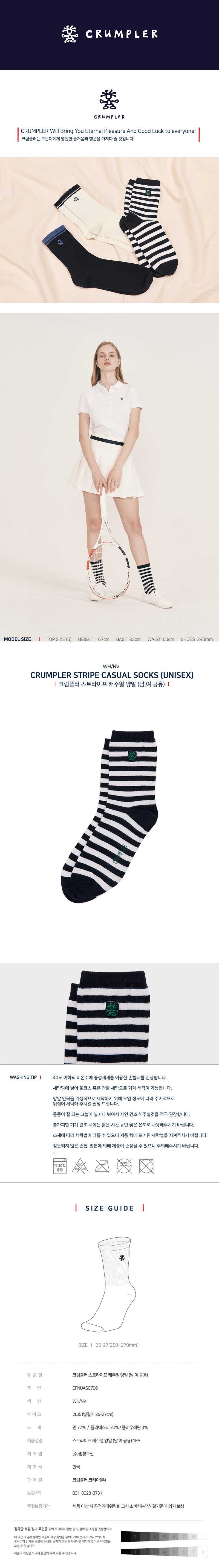 크럼플러_스트라이프 캐주얼 양말_네이비화이트 CFNUASC706 상세이미지