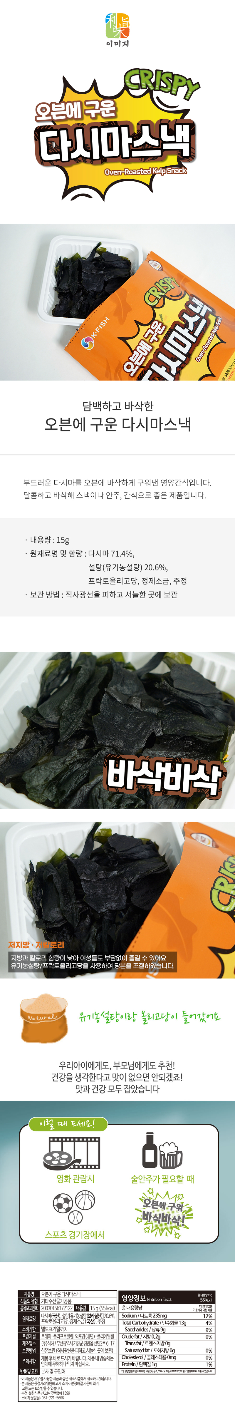 석하 오븐에구운 다시마스낵 15g 상세이미지