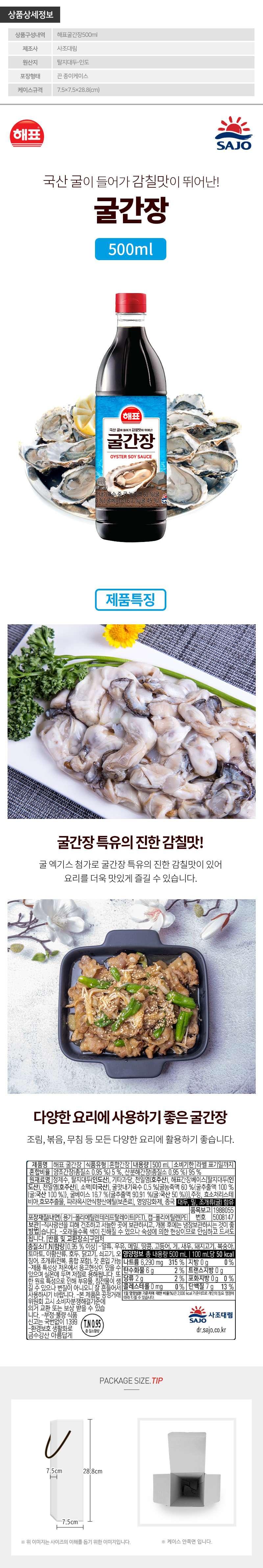해표 굴간장500ml 1P 상세이미지