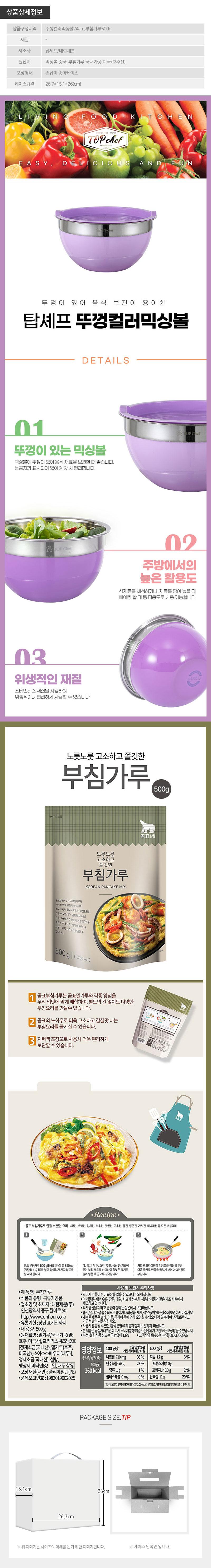 (특가)탑셰프뚜껑컬러믹싱볼24 곰표부침가루(2종) 상세이미지