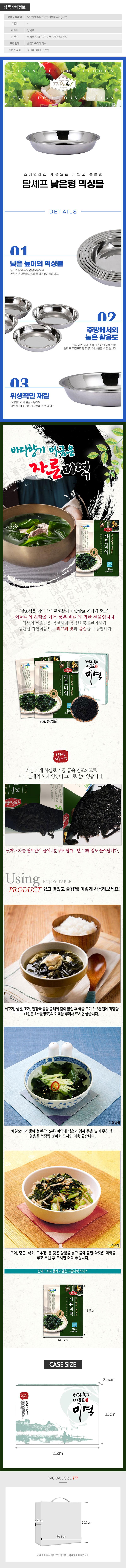 (특가)탑셰프 낮은형믹싱볼26 자른미역20g(10인분)(벌크)2P(3종) 상세이미지