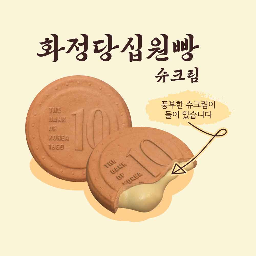 화정당 슈크림 십원빵 45g (10개) 상세이미지