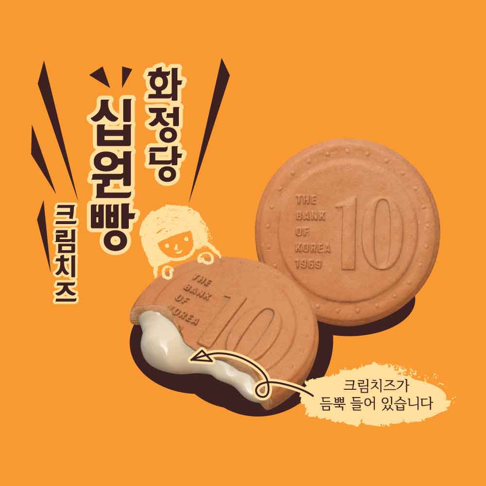 화정당 크림치즈 십원빵 45g (10개) 상세이미지