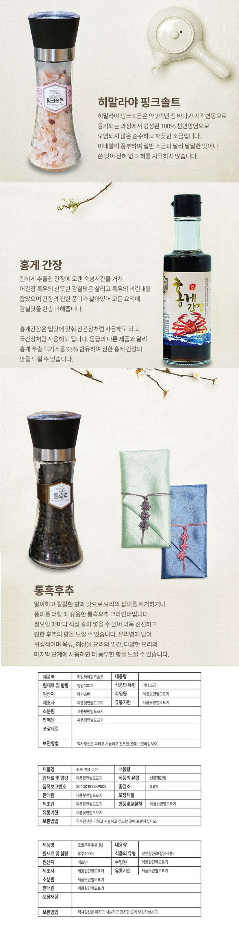 핑크솔트 흑후추 간장세트(4P) 상세이미지
