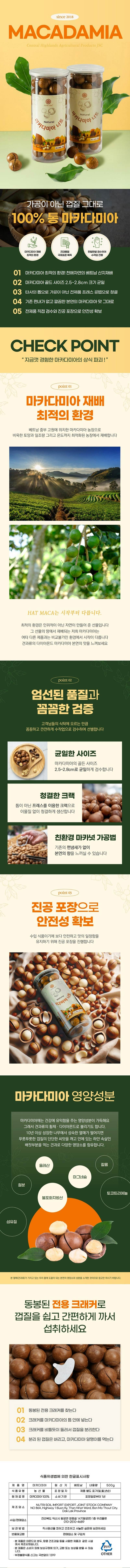 친환경 가공 베트남산 통 마카다미아 넛 500g*4 전용 크래커 증정 상세이미지
