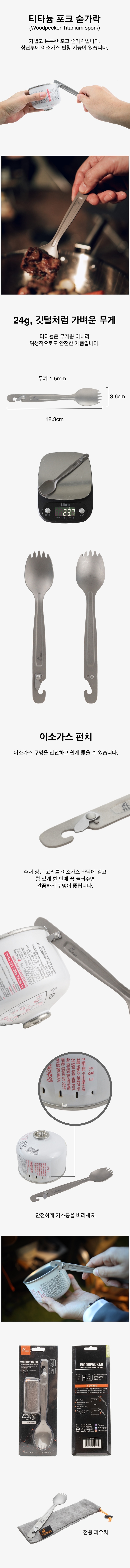 파이어메이플 FM 티타늄 펀치 포크숟가락 상세이미지