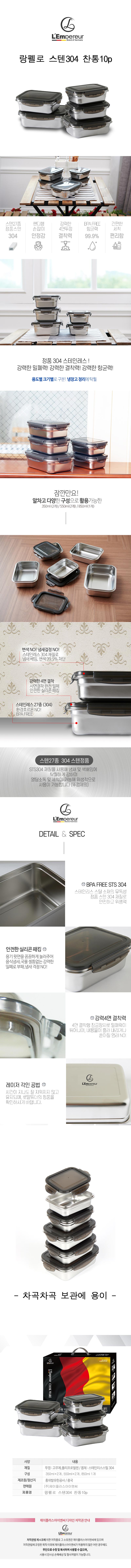 랑펠로 스텐찬통10p 상세이미지