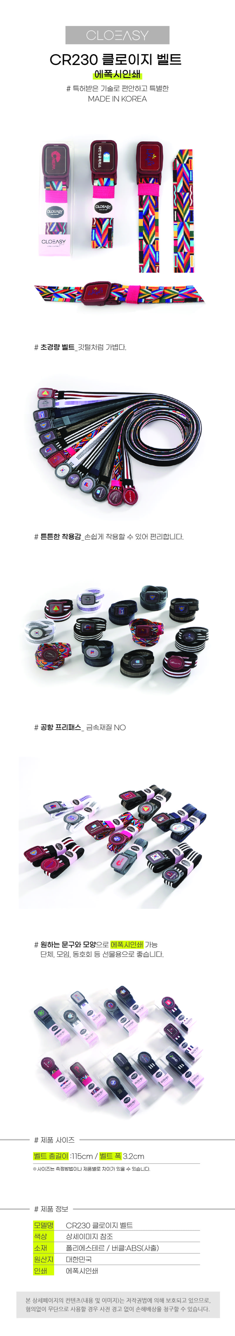 카우앤소 클로이지 벨트(에폭시인쇄 타입) - CR230 상세이미지