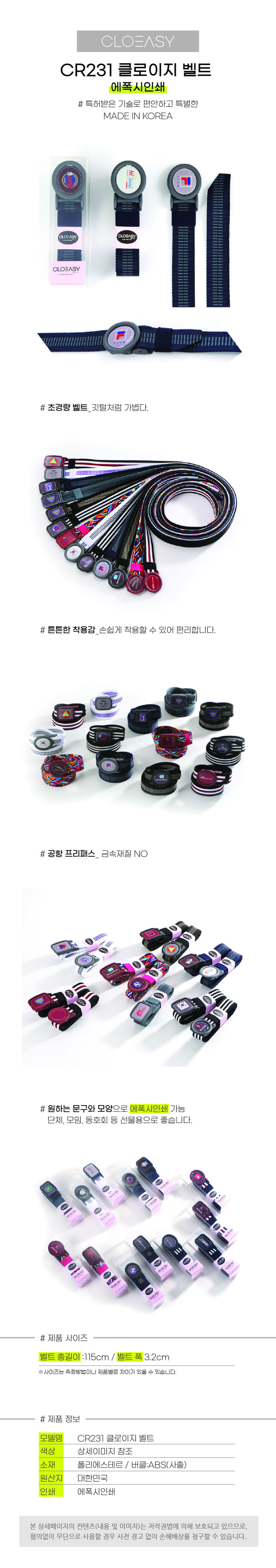 카우앤소 클로이지 벨트(에폭시인쇄 타입) - CR231 상세이미지