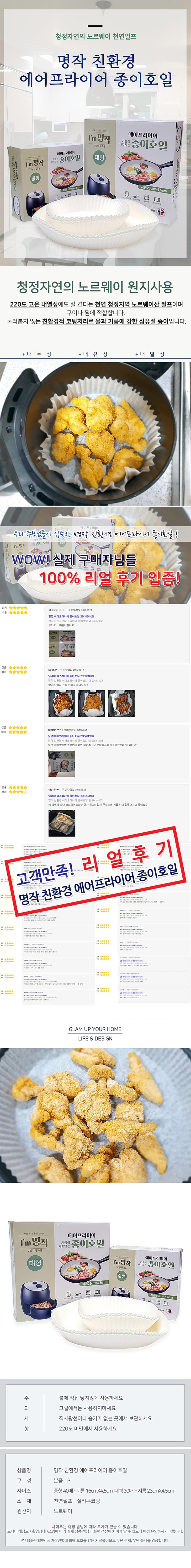 명작 에어프라이어 종이호일 중 40매 상세이미지