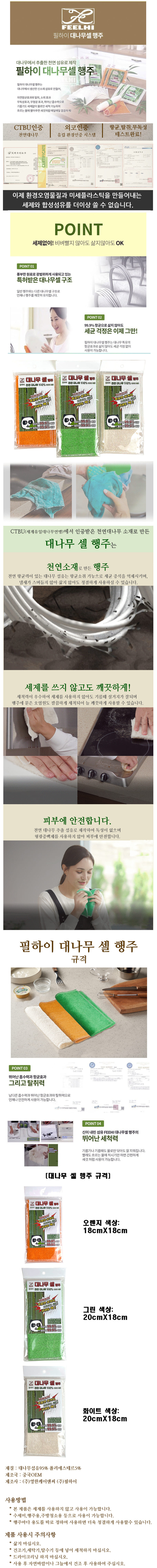 필하이 대나무셀 행주*3개/ 그린 상세이미지