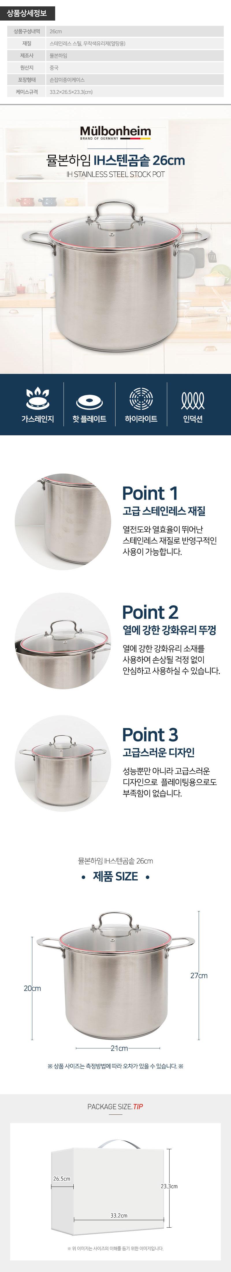 뮬본하임 IH스텐곰솥26cm 상세이미지