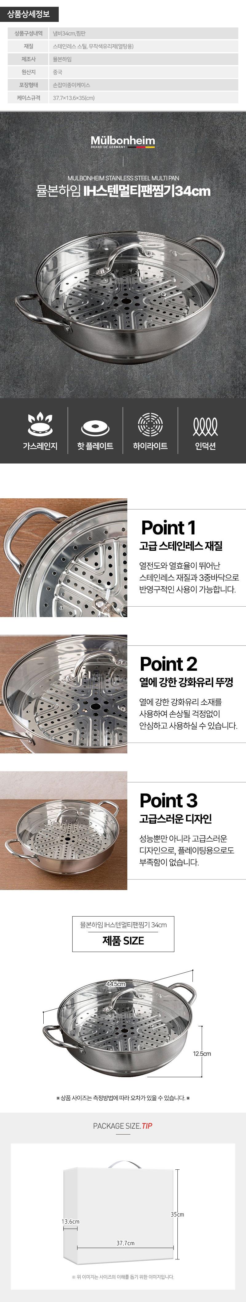 뮬본하임 IH스텐멀티팬찜기34cm 상세이미지