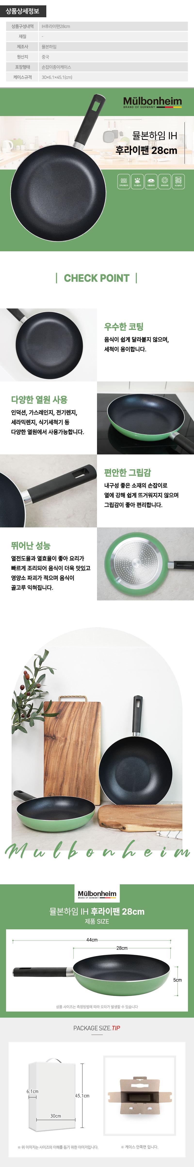 뮬본하임 IH후라이팬28cm 1P 상세이미지