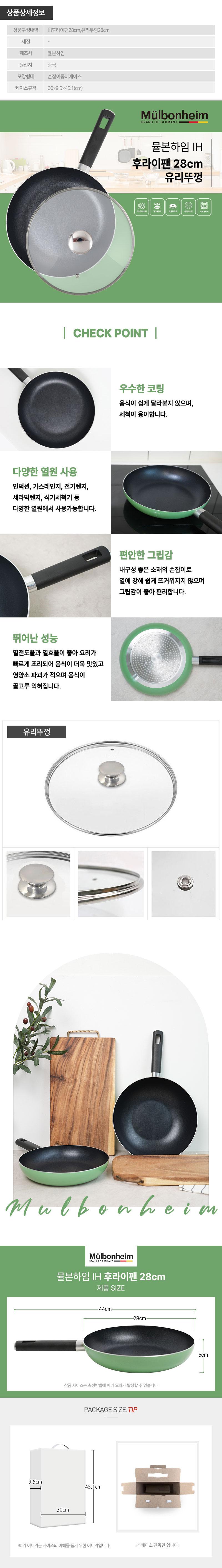 뮬본하임 IH후라이팬28 유리뚜껑(2종) 상세이미지