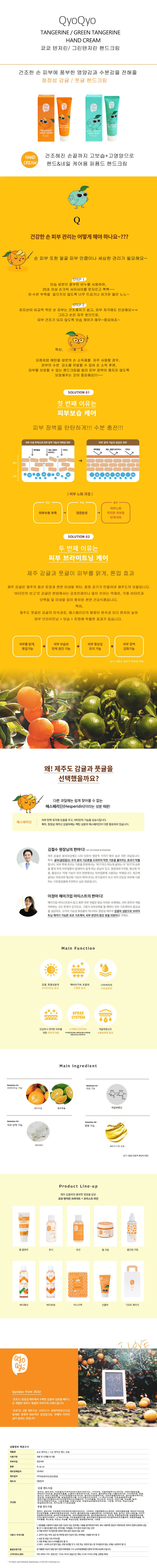 쿄쿄 그린 텐저린 핸드크림 상세이미지