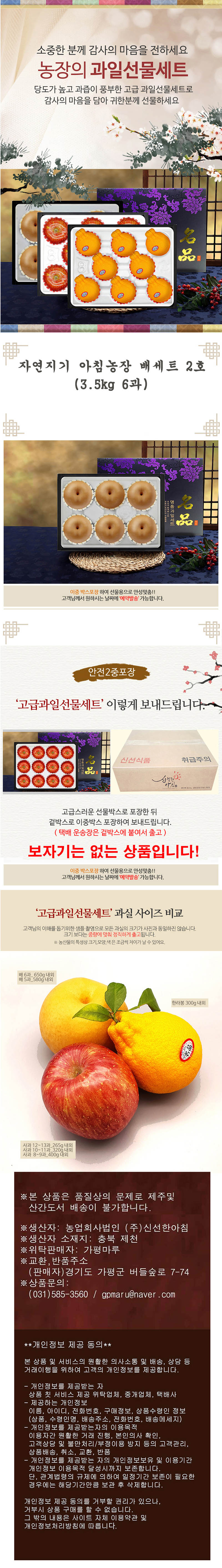 자연지기 아침농장 배세트 2호 (3.5kg 6과) 상세이미지