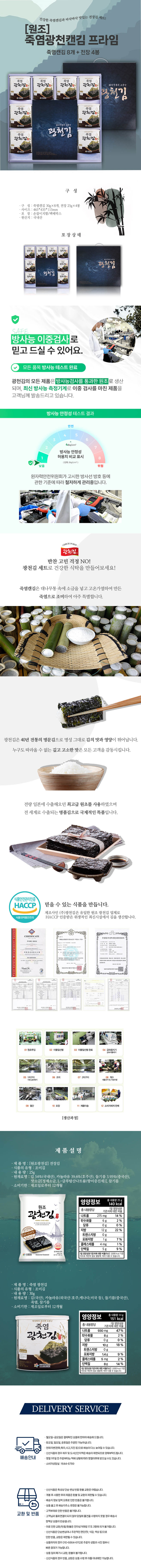 (원조)죽염광천캔김프라임 상세이미지