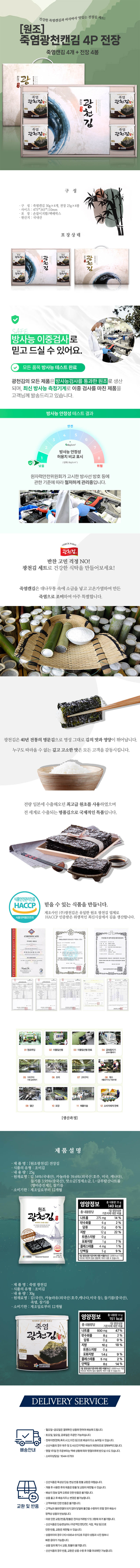 (원조)죽염광천캔김4P전장 상세이미지