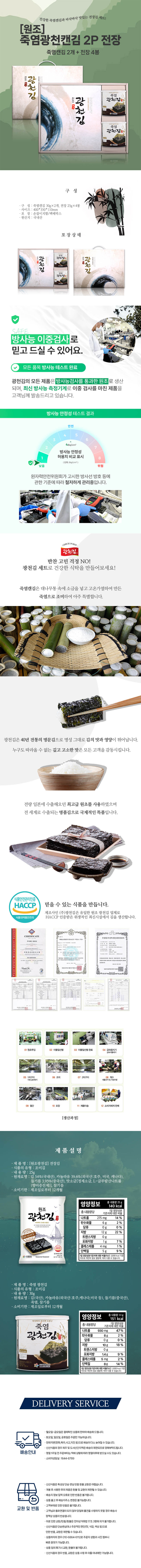 (원조)죽염광천캔김2P전장 상세이미지