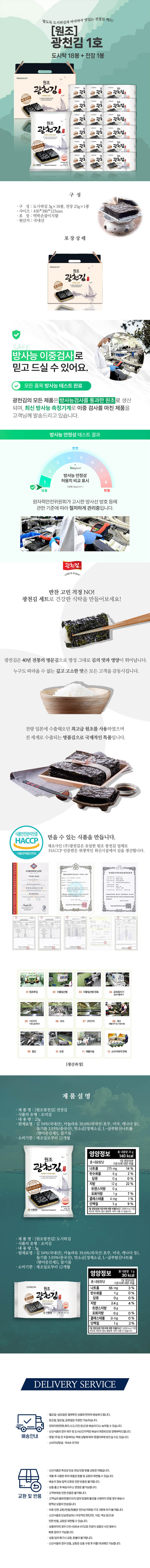 (원조)광천김1호(도6전1) 상세이미지