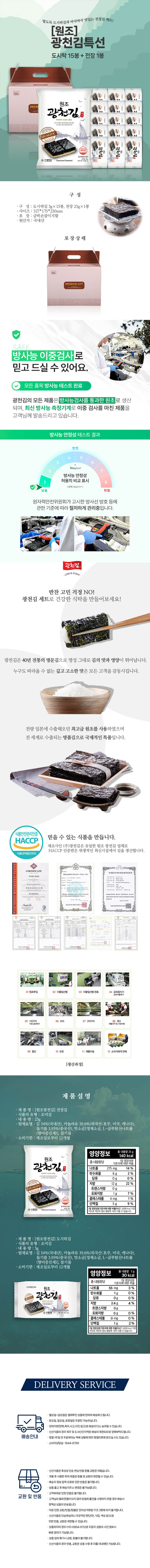 (원조)광천김특선(도5전1) 상세이미지