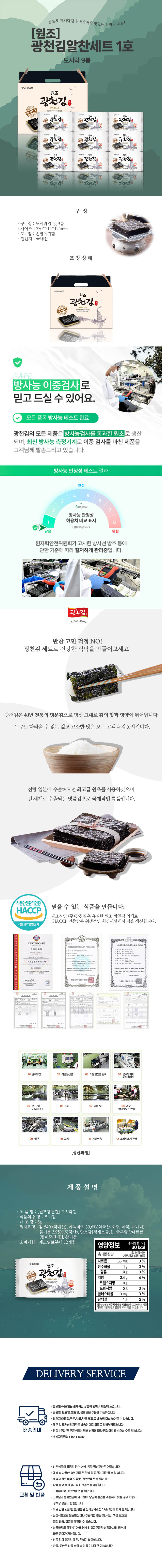 (원조)광천김알찬세트1호(도3) 상세이미지