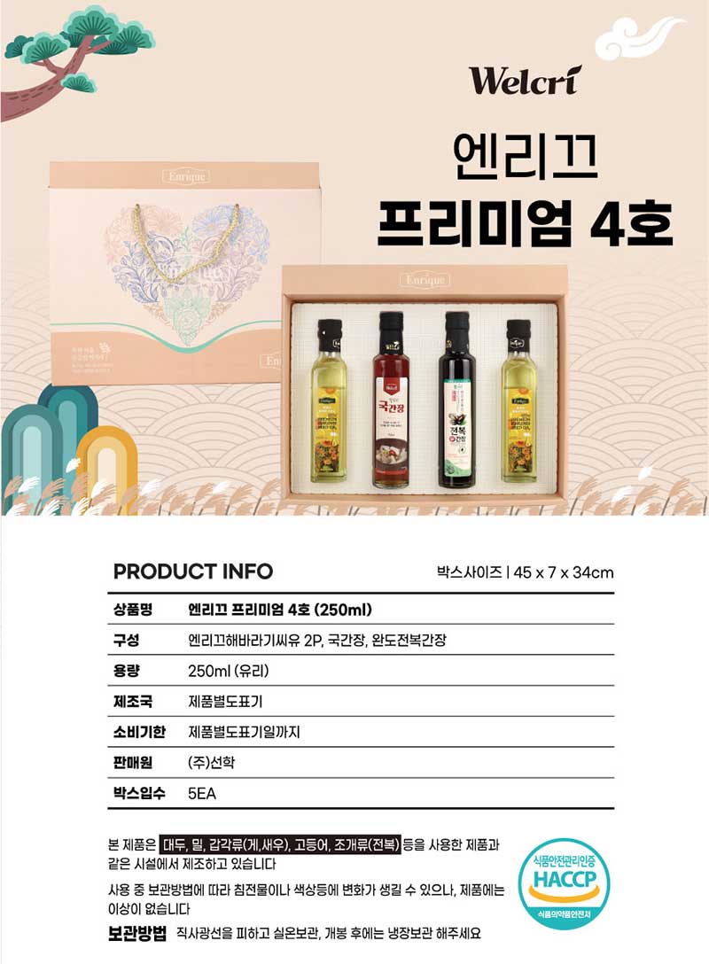 엔리끄 프리미엄 기프트 4호 상세이미지