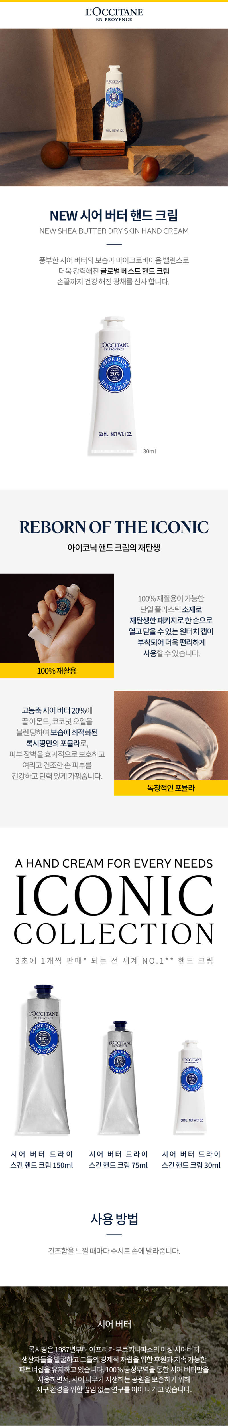 록시땅 핸드크림 트리오 세트 (사은품 : 록시땅 정품 쇼핑백) 상세이미지