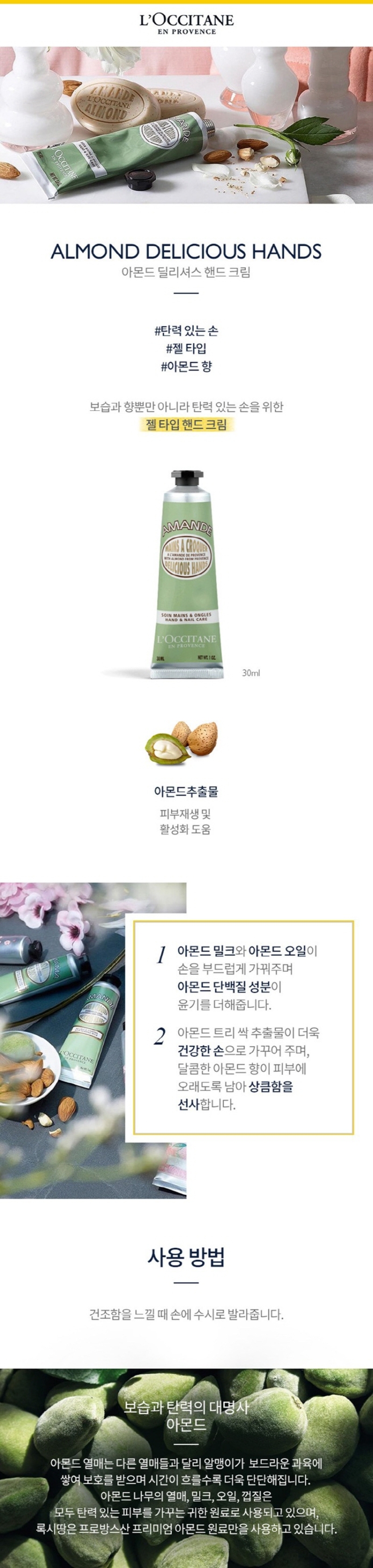 록시땅 아몬드 딜리셔스 핸드 크림 & 솝 듀오 상세이미지